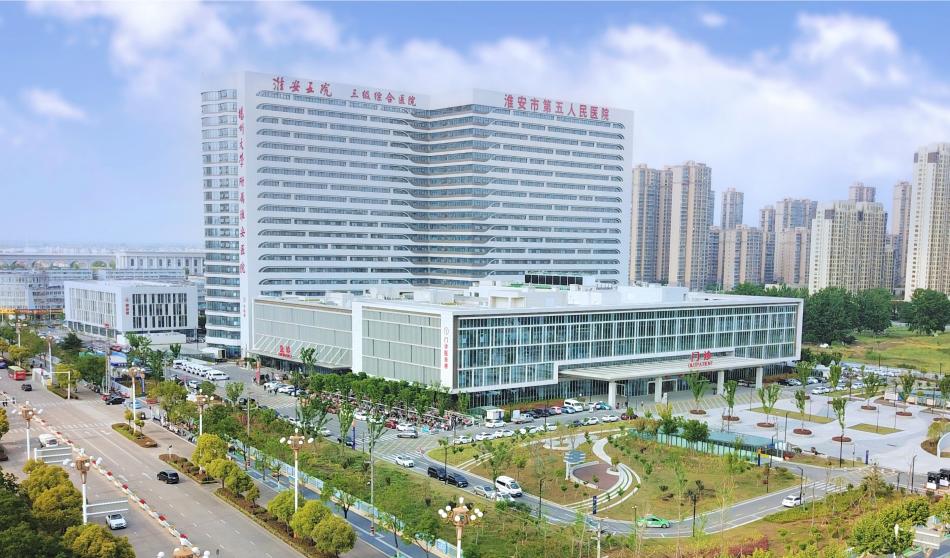 淮安市第五人民医院.jpg